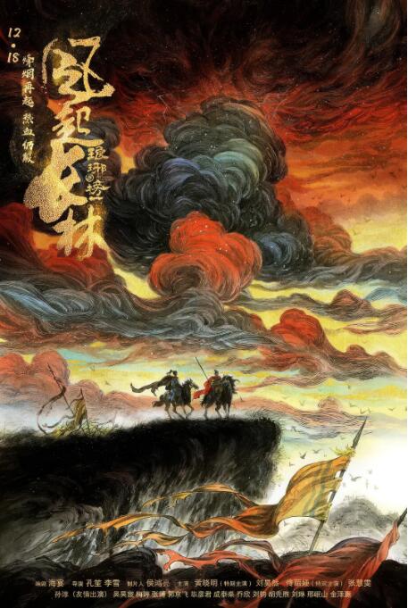 琅琊榜之风起长林(全集)