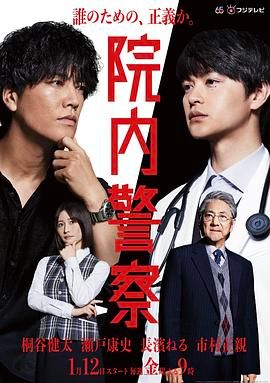 院内警察(全集)