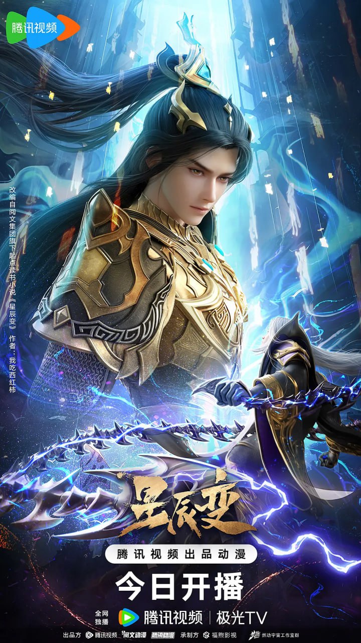 星辰变 第六季(全集)