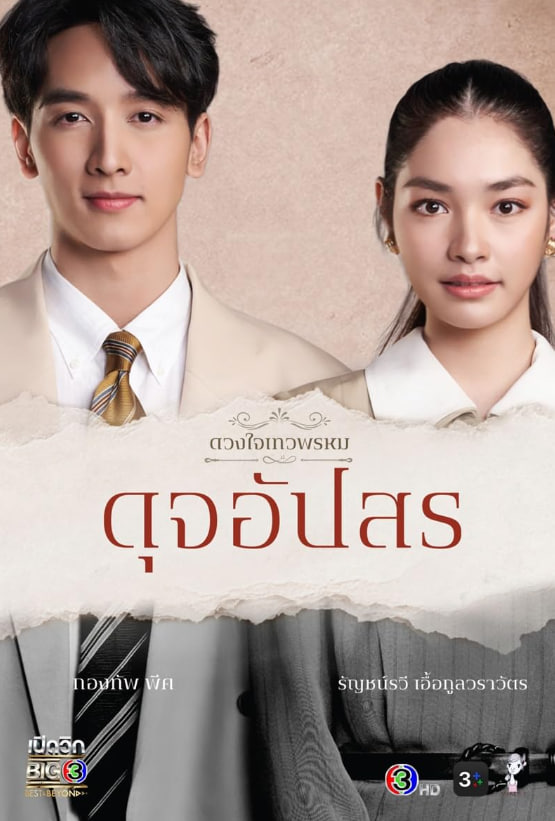 Dujapsorn Trinattee(全集)