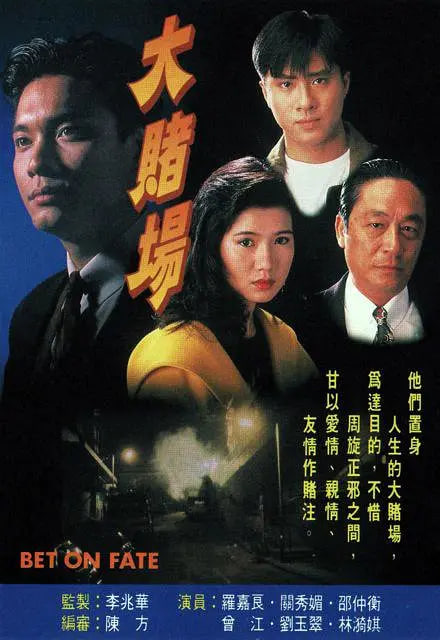 大赌场(全集)