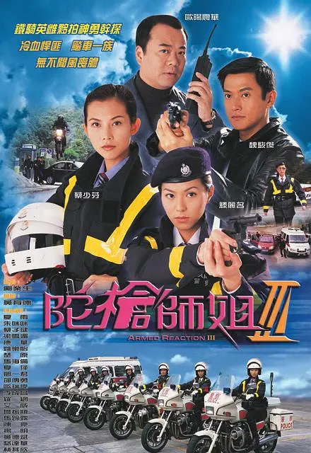 陀枪师姐3(全集)