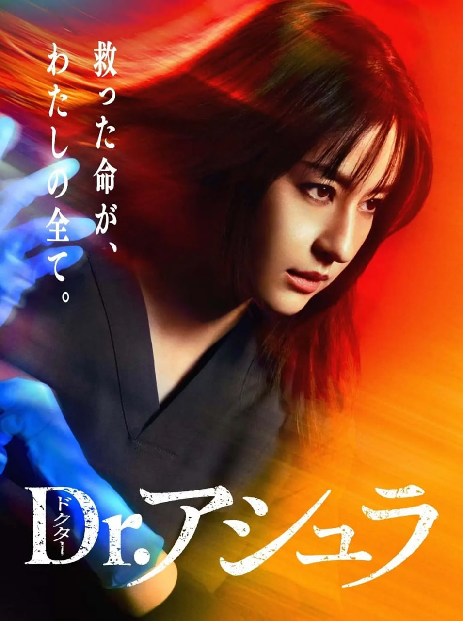 阿修罗医生(全集)
