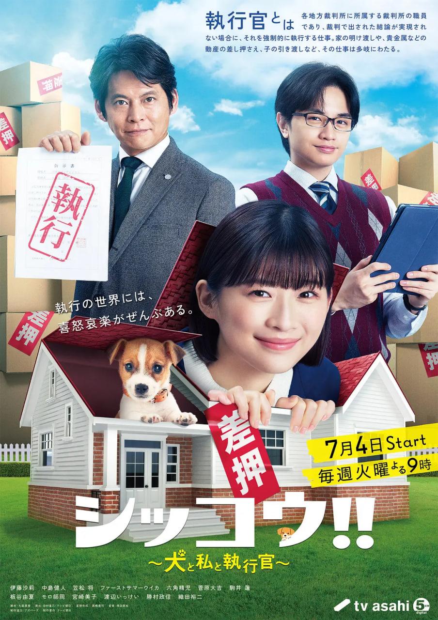 执行!!～狗和我和执行官(全集)