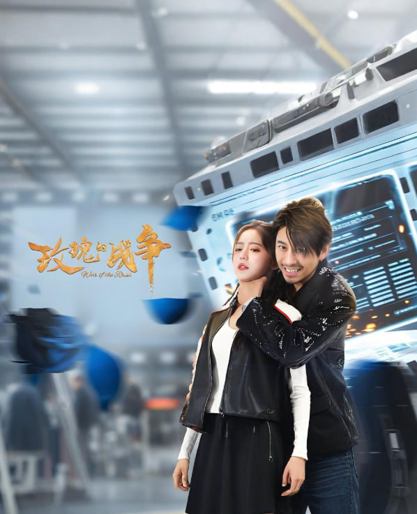 玫瑰的战争(全集)