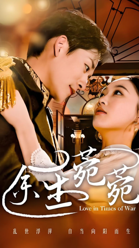 余生菀苑(全集)