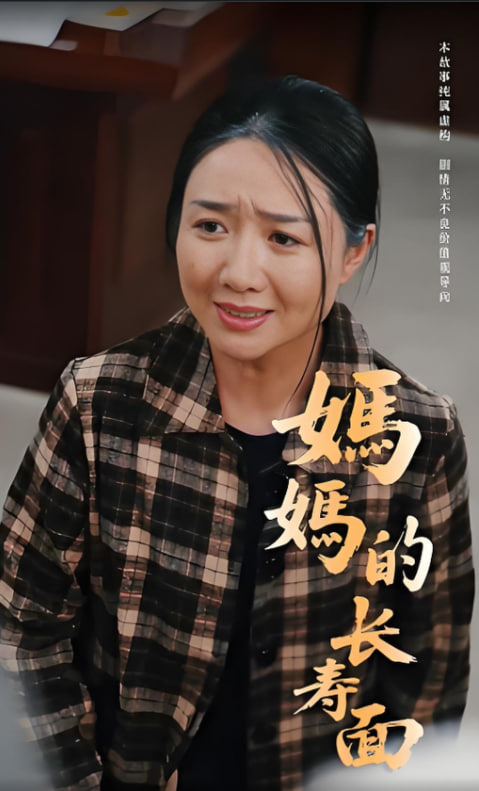 妈妈的长寿面(全集)