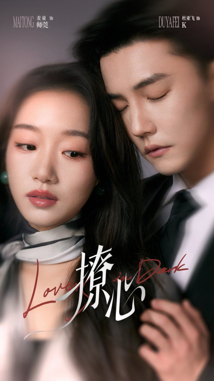 撩心（暗撩）(全集)