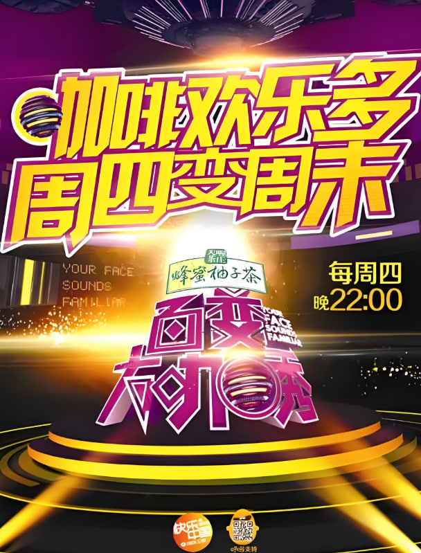 百变大咖秀 第四季(全集)