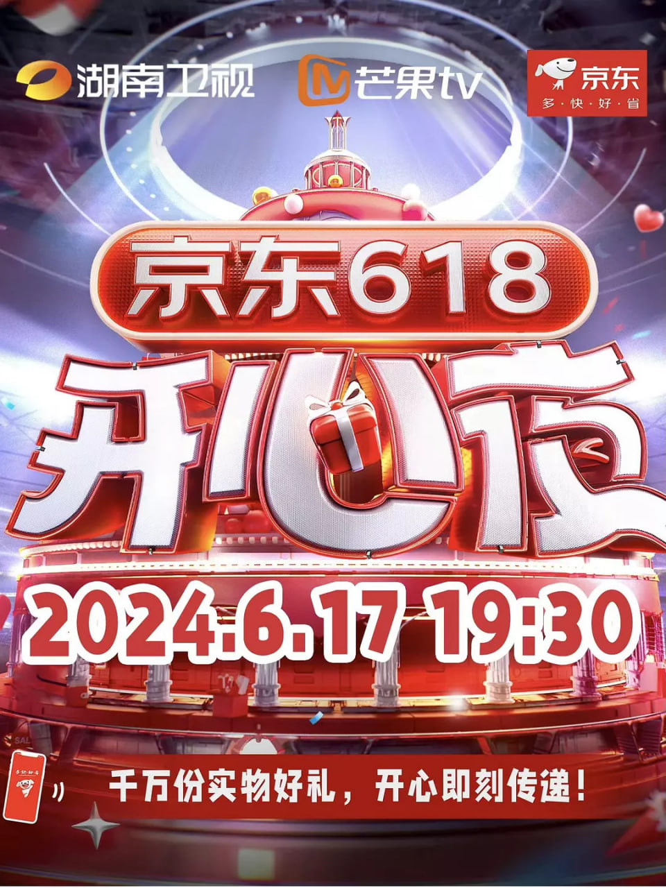 京东618开心夜