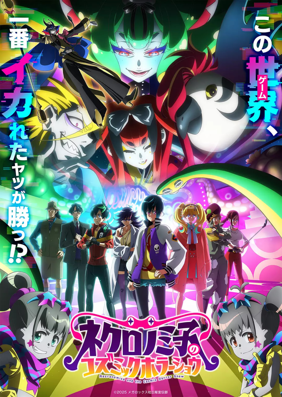 黒廼美子的的宇宙恐怖秀(全集)