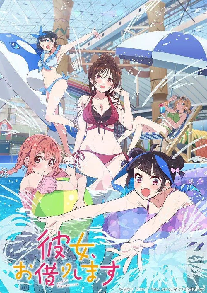 租借女友 第四季(全集)