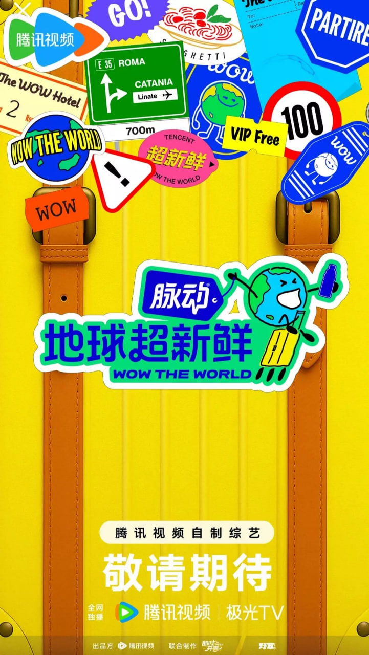 地球超新鲜