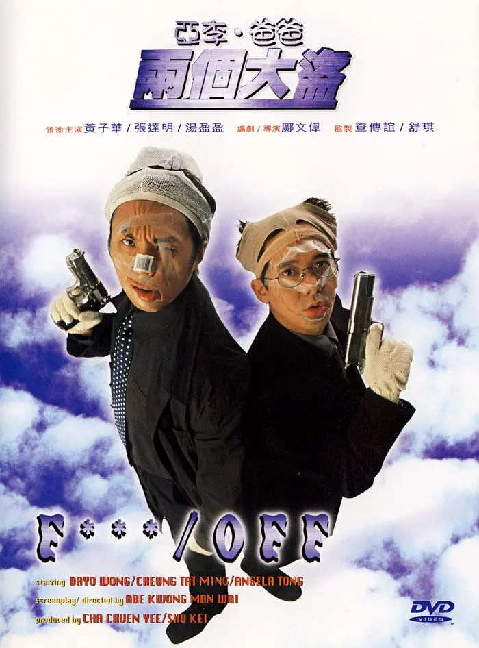 亚李·爸爸两个大盗 国语版