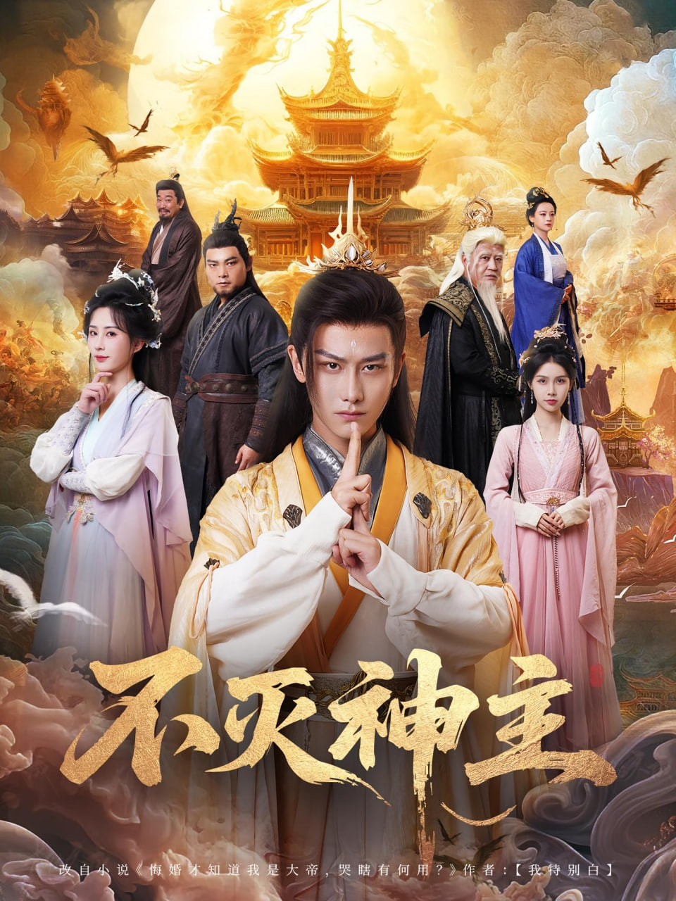 不灭神主(全集)