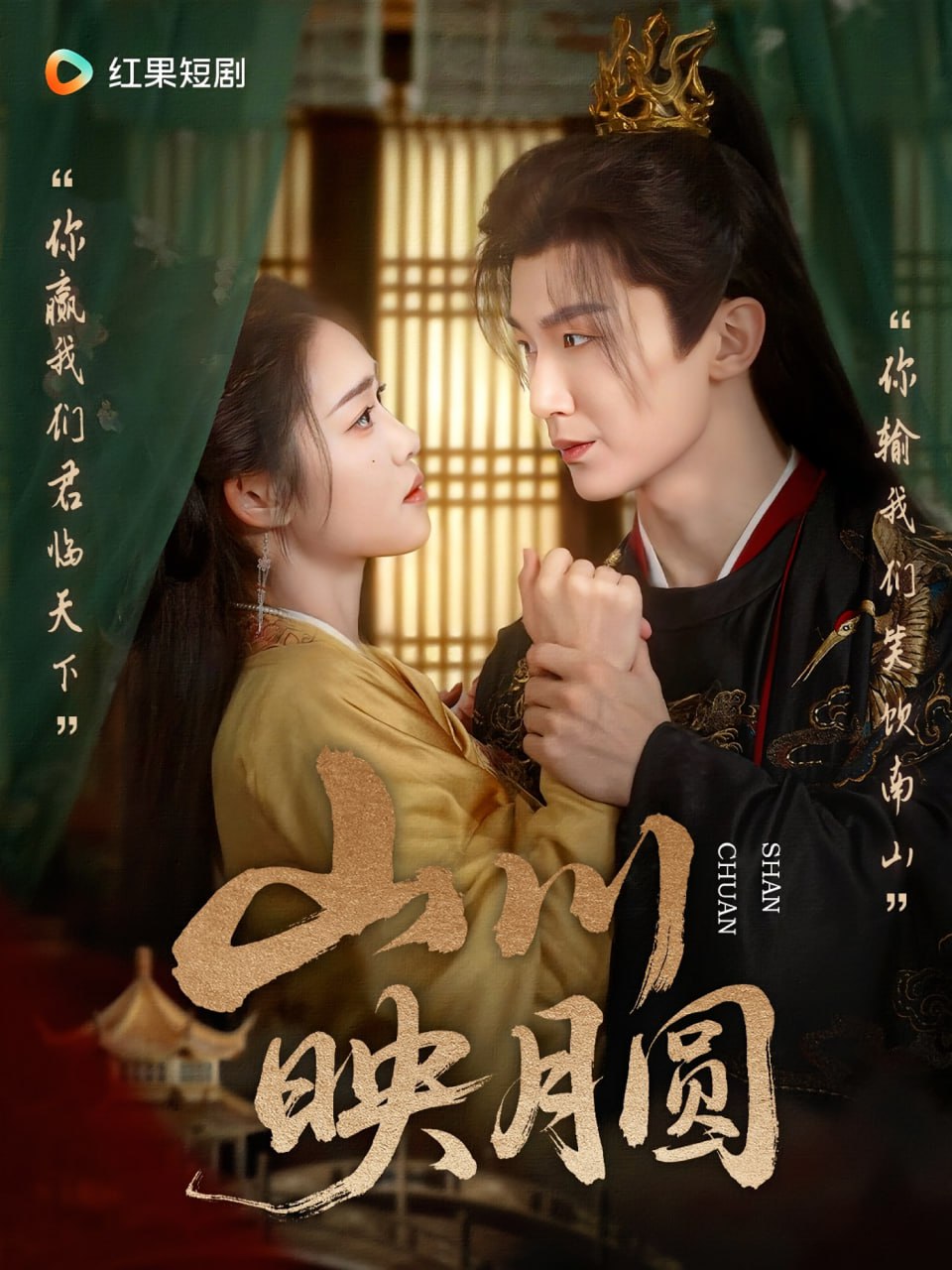 山川映月圆(全集)