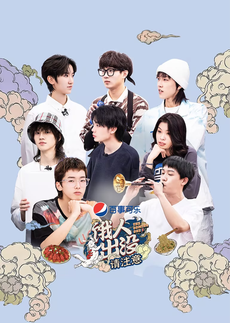 饿人出没请注意(全集)