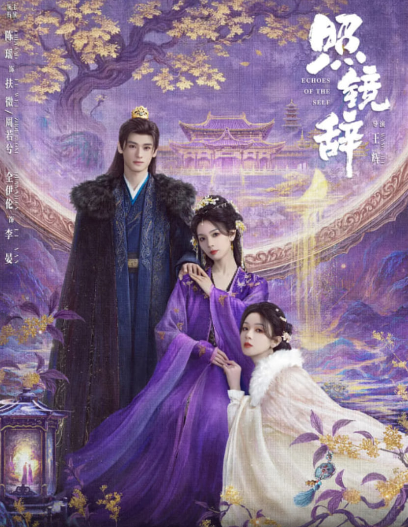 照镜辞(全集)