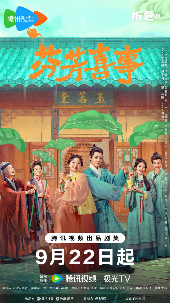 芬芳喜事(全集)