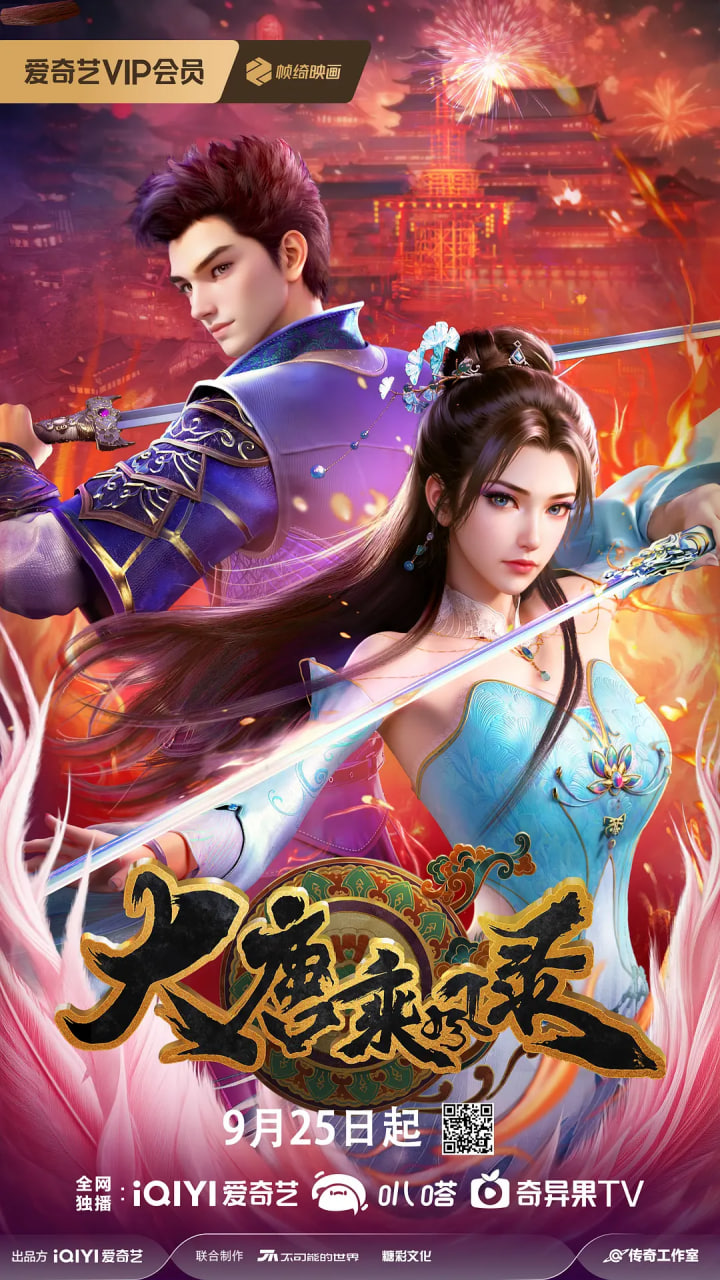 大唐乘风录(全集)