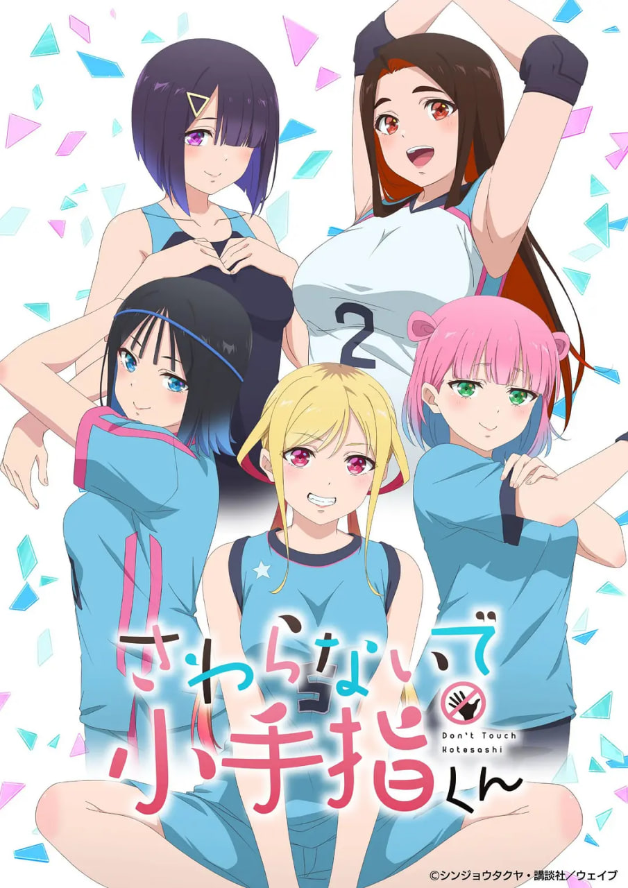 小手指君别碰我(全集)
