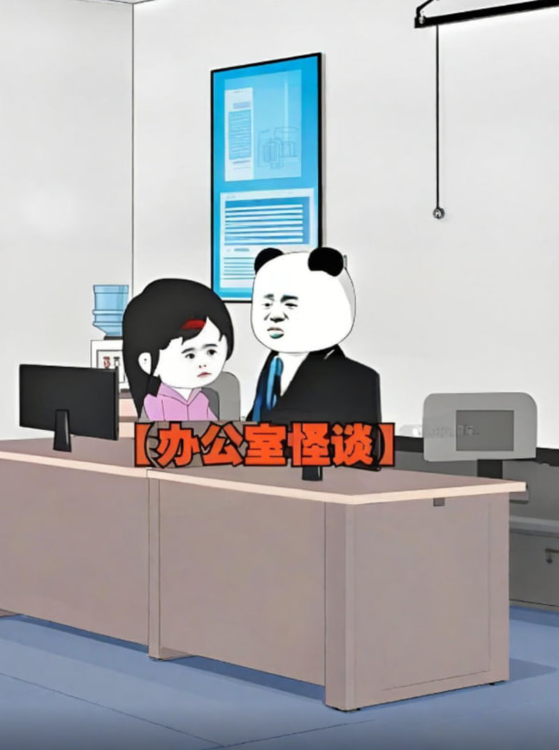 办公室怪谈(全集)