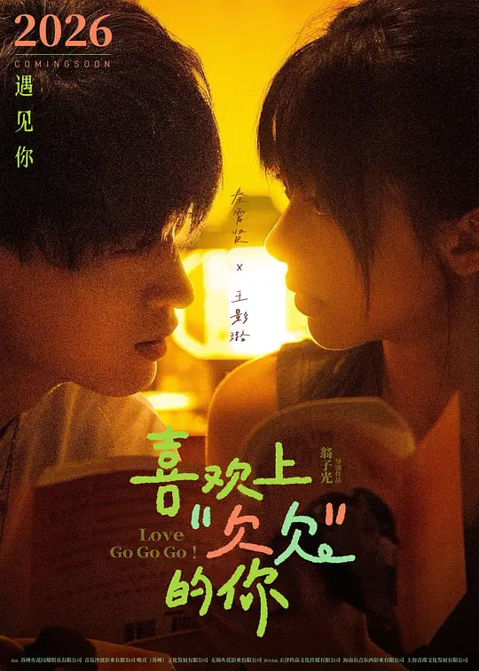 喜欢上“欠欠”的你 （预告片）