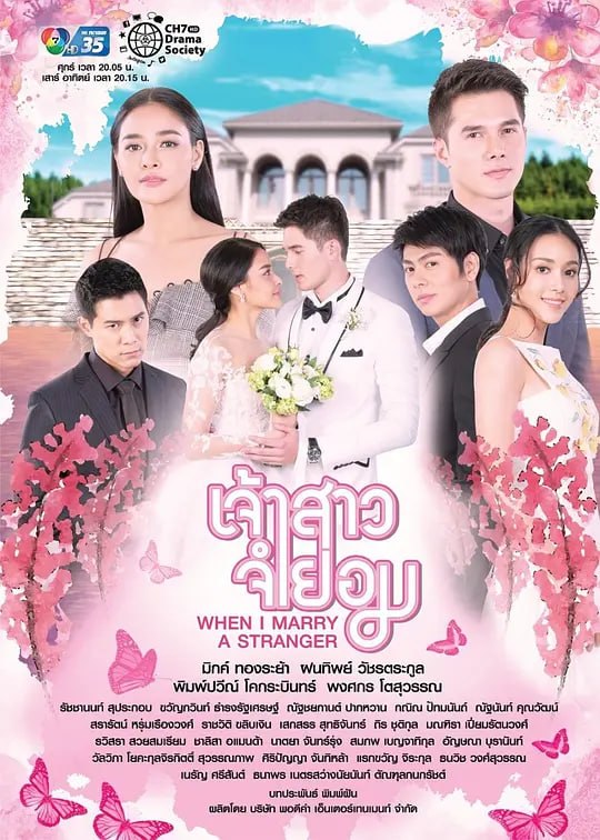 不情愿的新娘 国语(全集)