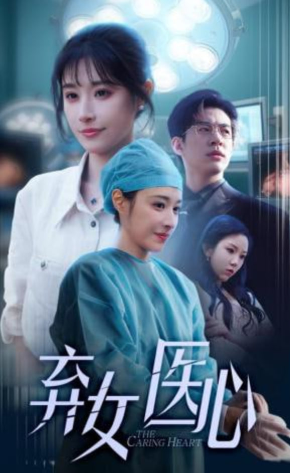 医女刃心(全集)