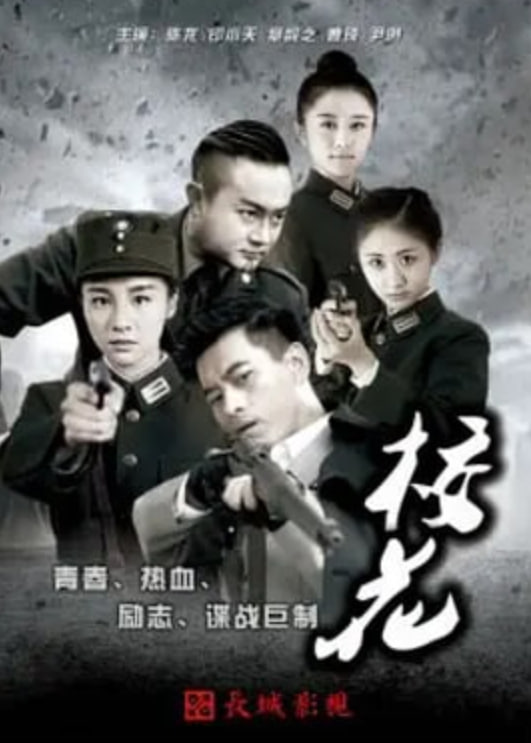 热血英雄传—校花(全集)