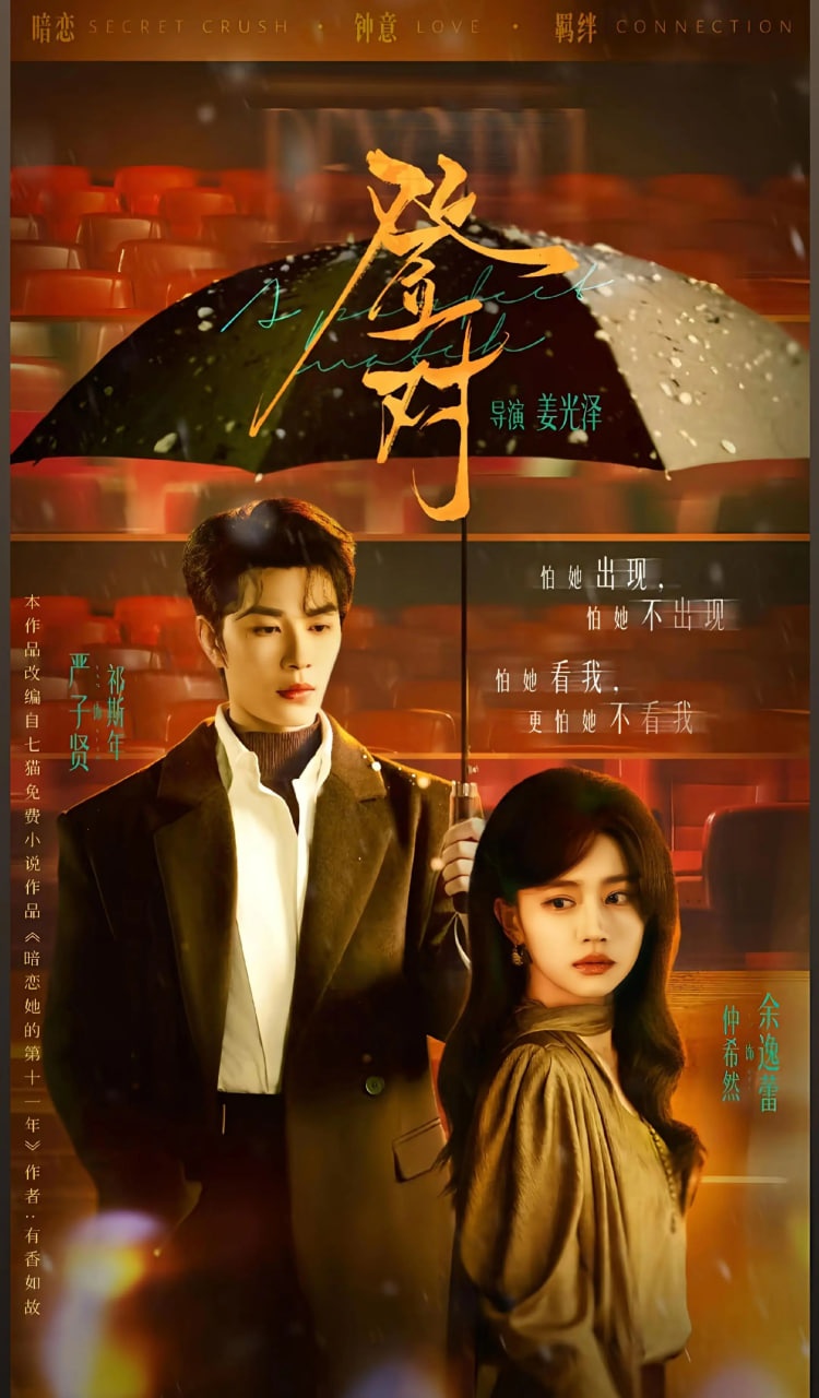 登对・新年如故(全集)