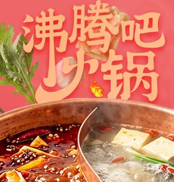 沸腾吧火锅·精编版(全集)