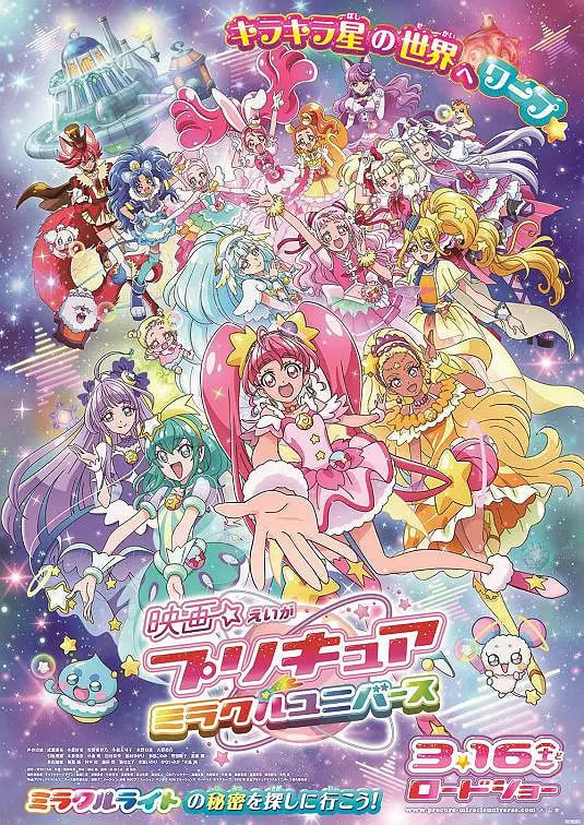 光之美少女 奇迹宇宙 映画