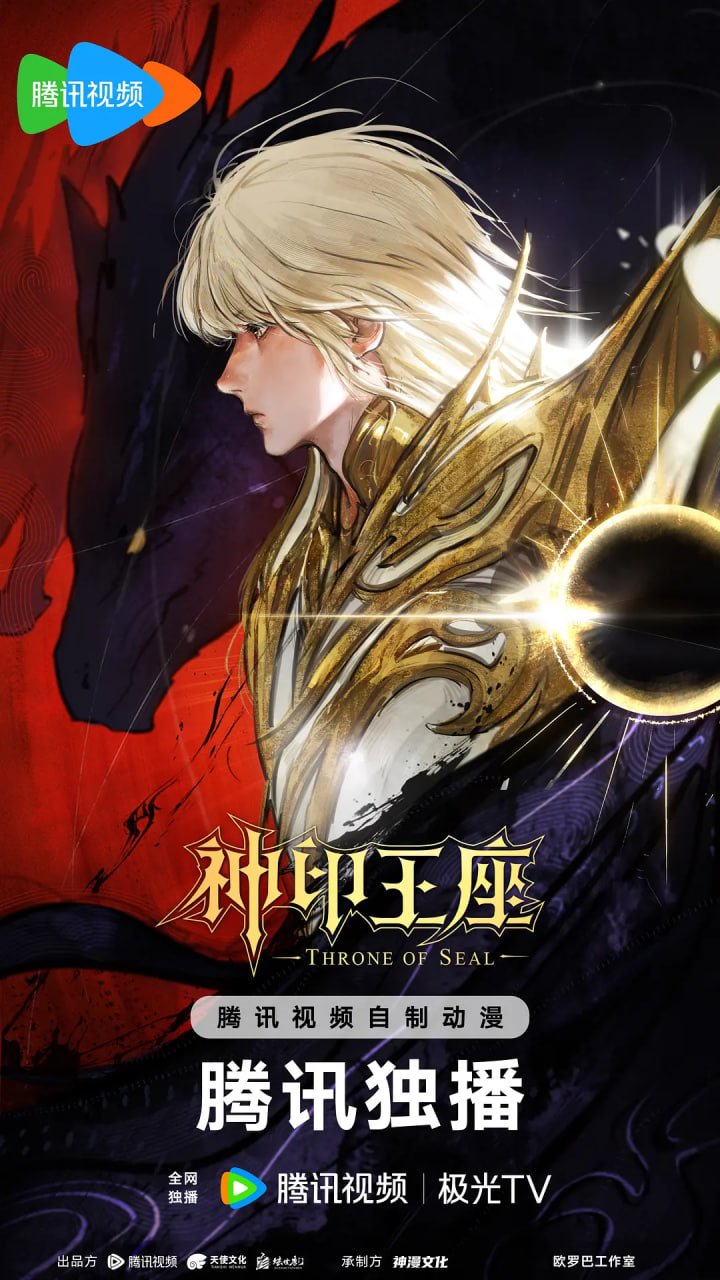神印王座 终局之战导演剪辑版