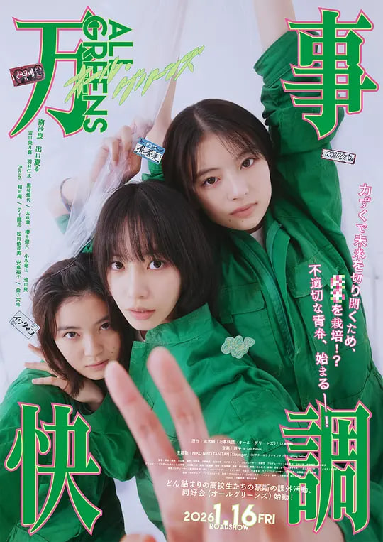 万事顺利 万事快調
