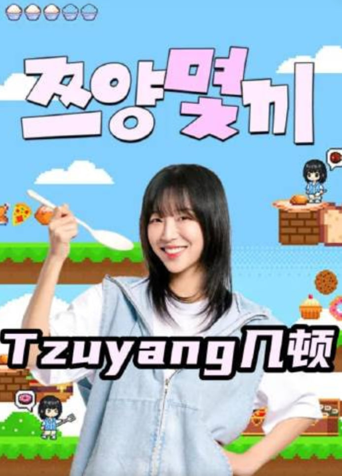 Tzuyang几顿