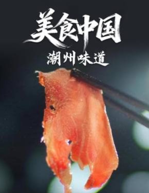 美食中国·潮州味道(全集)