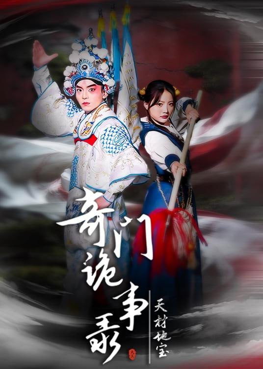 奇门诡事录 - 天材地宝(全集)
