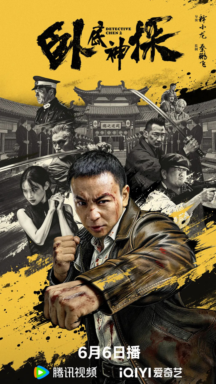 卧底神探