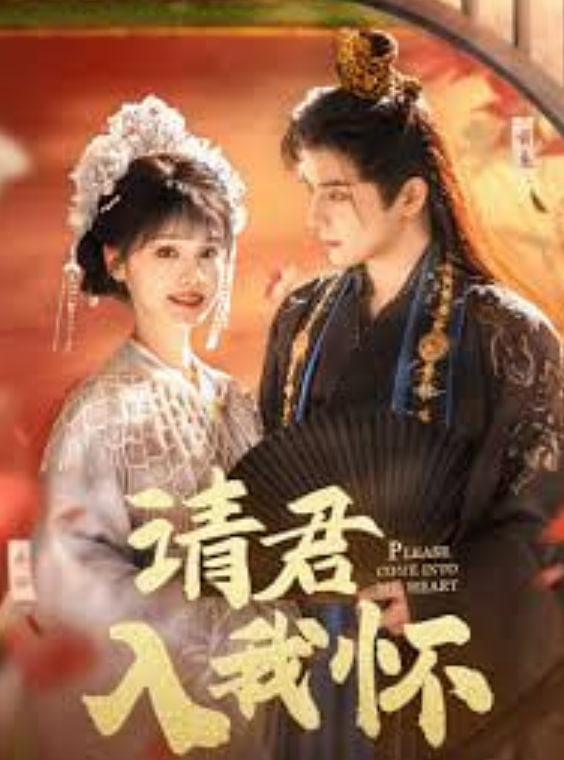 挽君入我怀(全集)