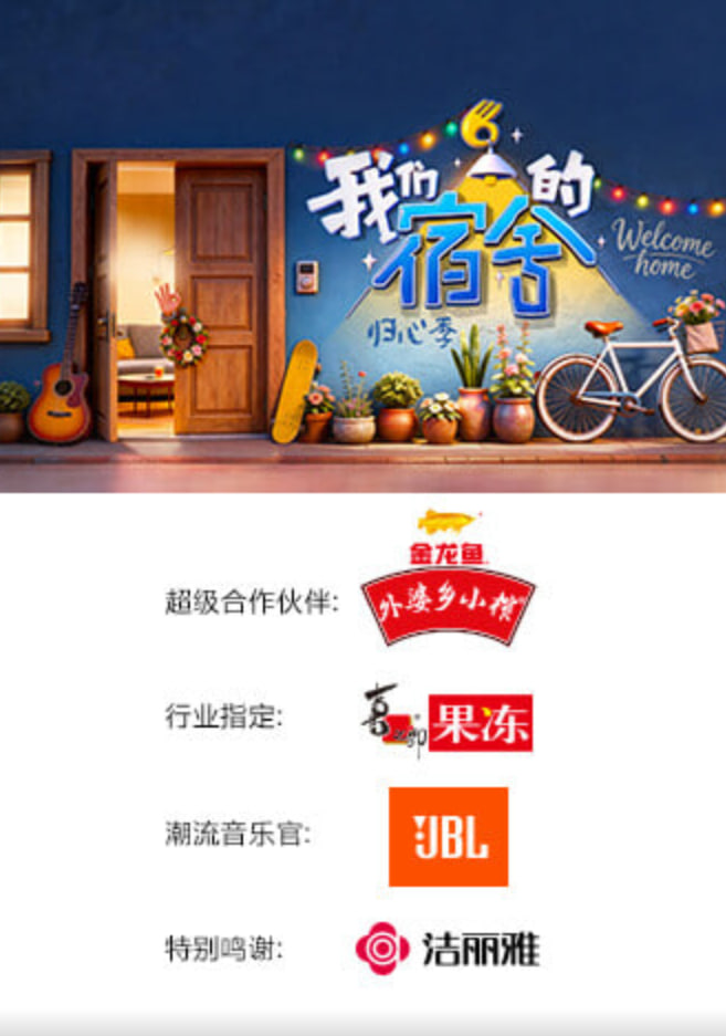 我们的宿舍·归心季