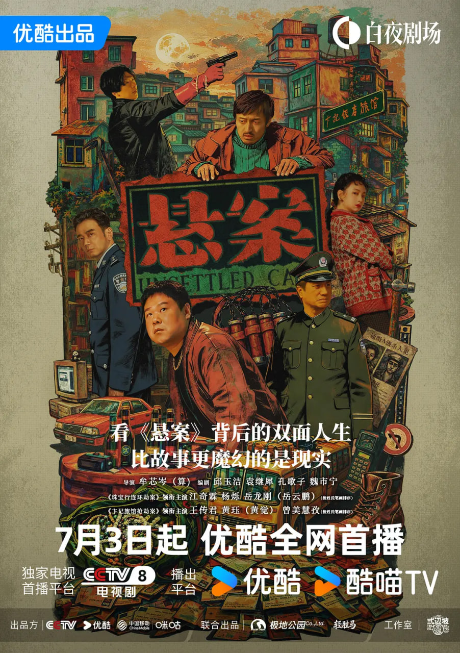 悬案 2026(全集)