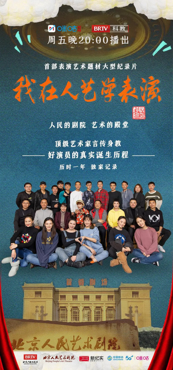 我在人艺学表演(全集)