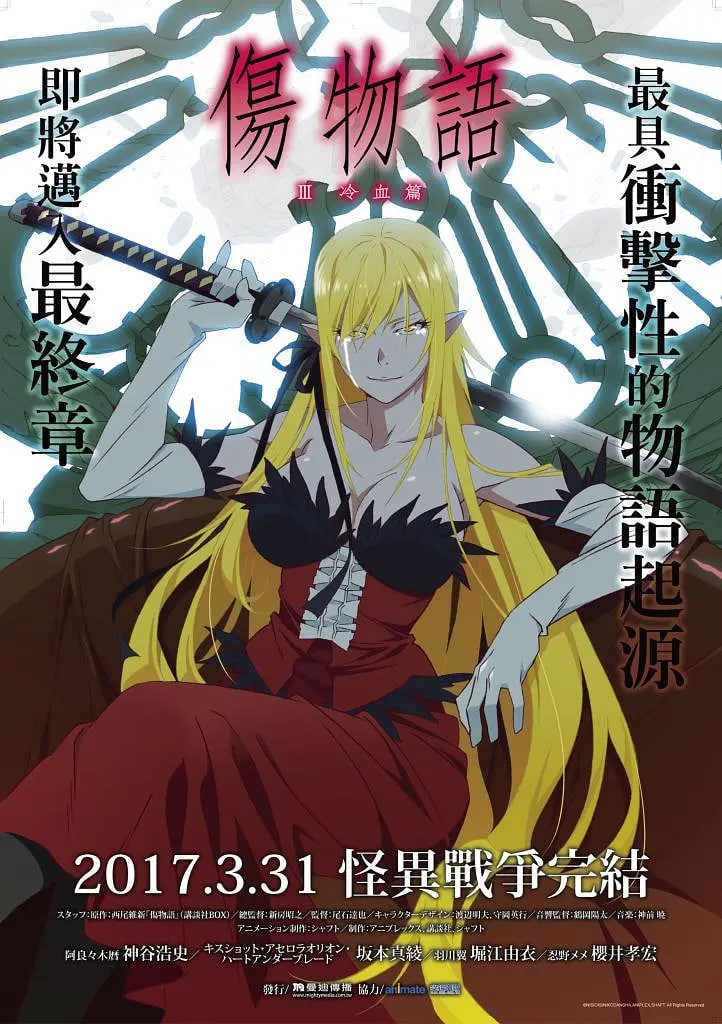 伤物语3：冷血篇 傷物語Ⅲ