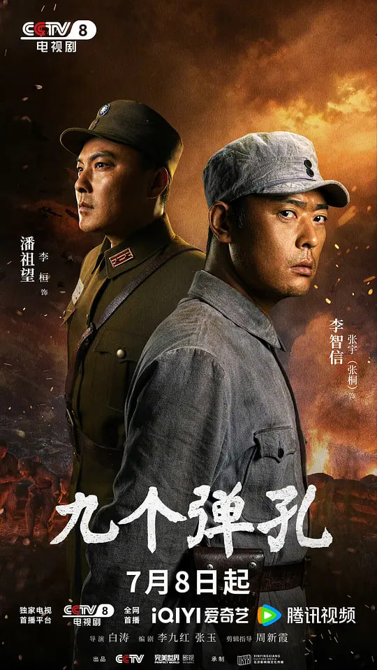 九个弹孔