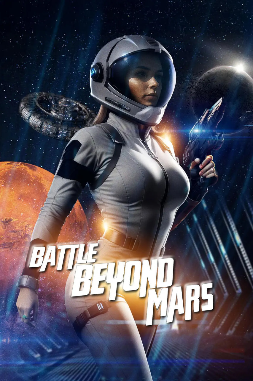 火星之外的战斗