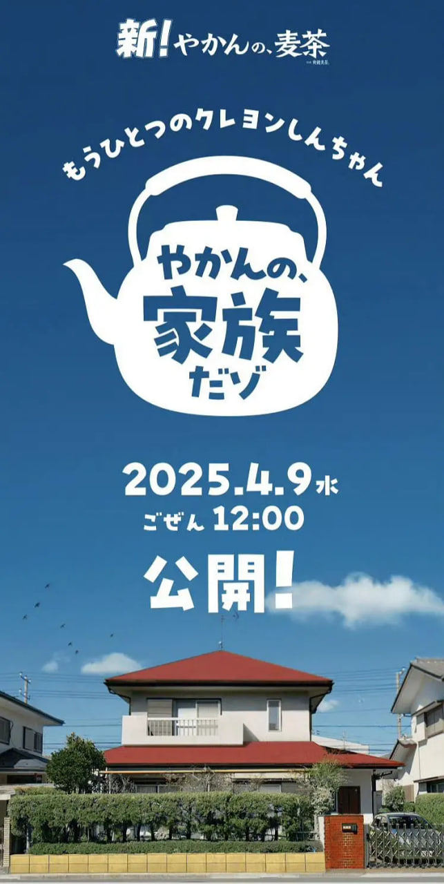 另一个蜡笔小新 茶壶家族登场了喔～！第一季(全集)