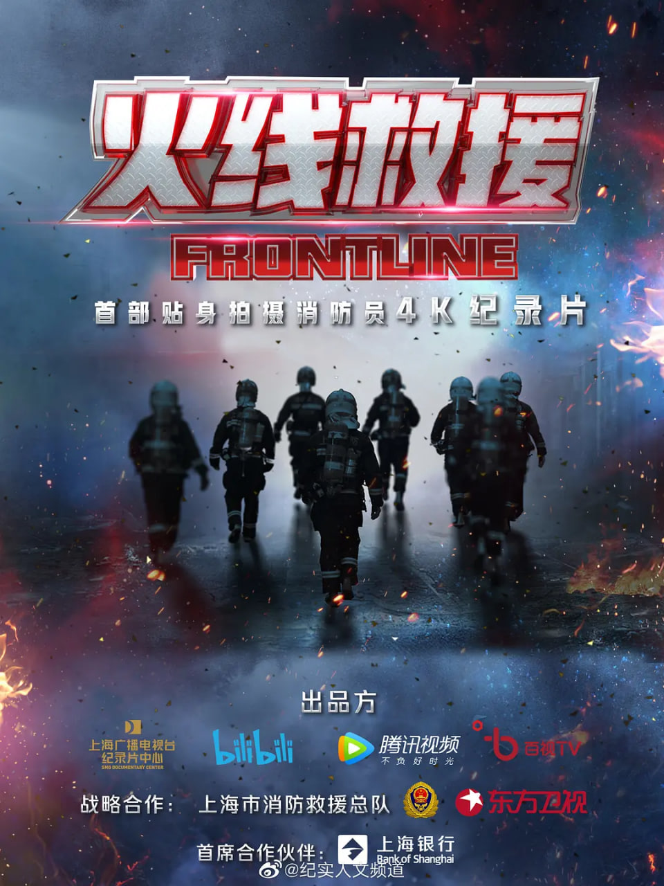 火线救援(全集)
