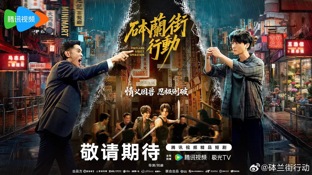 砵兰街行动(全集)