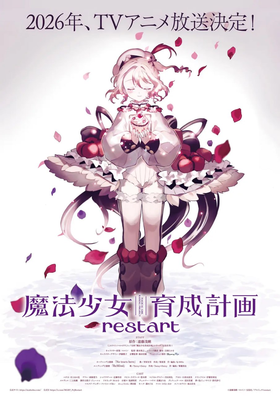 魔法少女育成计划restart